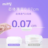 Miffy 超薄日夜组合 女士卫生巾套装