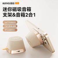  KINYO/金运 防水 蓝牙音箱