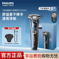 飞利浦 电动刮胡剃须刀男士防水刮胡刀S5930