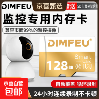 京喜 监控安防摄像头专用存储卡高速稳定广泛兼容 TF存储卡128GB