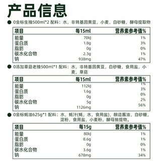 海天 0添加金标生抽草菇老抽蚝油礼盒 4瓶