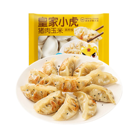 皇家小虎 源头直发 速冻饺子 菌菇三鲜约50个+猪肉玉米约50个