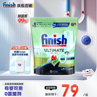 finish 洗碗块洗碗机洗涤剂多效合一洗碗凝珠洗碗球洗碗粉 45颗1袋无气味洗碗凝珠