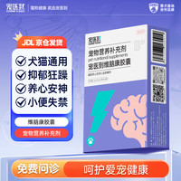 移动端、京东百亿补贴：宠医到 维脑康猫狗癫痫瘫痪癫安舒惨叫抽搐宠物甲钴胺神经炎修复营养30片