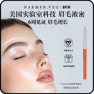 NARMER.VEG纳维雅盛眉毛养护iGrow浓密奇迹眉笔