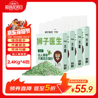 狮子医生 仙人掌味五合一木薯混合猫砂可冲厕所猫沙遮臭低尘结团2.4kg*4袋