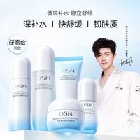 欧诗漫 沁润舒活保湿水乳精华