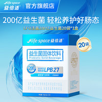 益倍适 成人肠道肠胃高活性益生菌 200亿 20袋*1盒