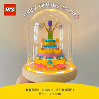 乐高 节日 40382 乐高®生日套装