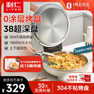 利仁 小钢人电饼铛0涂层不锈钢 家用双面加热 38mm超深电煎锅 1800W速热烙饼锅 早餐机 LR-B3197