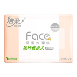 洁柔 抽纸3层小方巾粉Face学生便携式纸巾餐巾纸面巾纸卫生纸面纸
