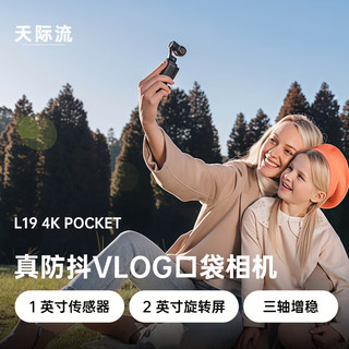 天际流 L19 六轴防抖 标准套装 128G 运动相机