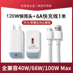 艾勒丝汀 120W闪充 手机充电器套装+6A快充线