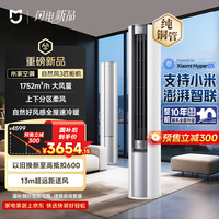 小米 米家空调 自然风 立式3匹柜机