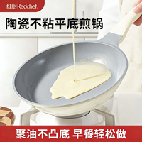 REDCHEF/红厨 不粘 平底锅 锅盖