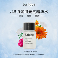 茱莉蔻 元气精华水20ml  会员体验礼