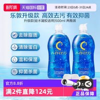 乐敦 隐形眼镜硅水凝胶500ml*2瓶全能护理液清洁杀菌
