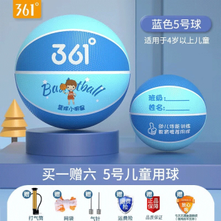 361° 篮球 儿童5号训练球 10100675661165
