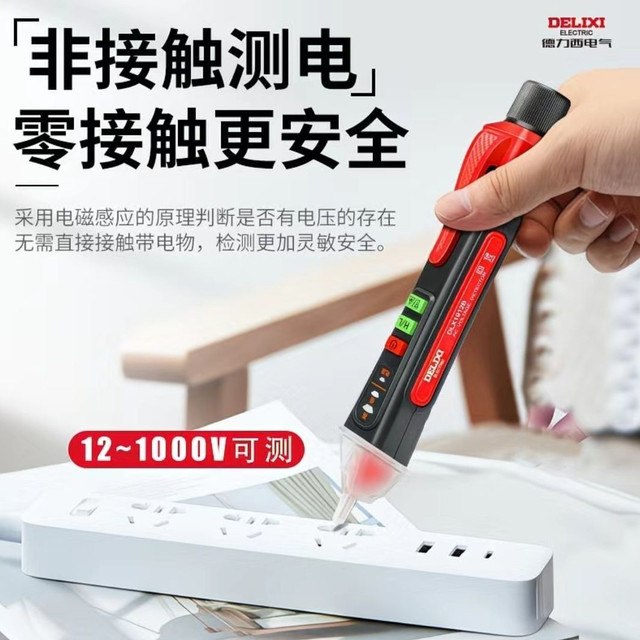 德力西感应电笔非接触式家用线路断点检测电工专用高精度测电笔