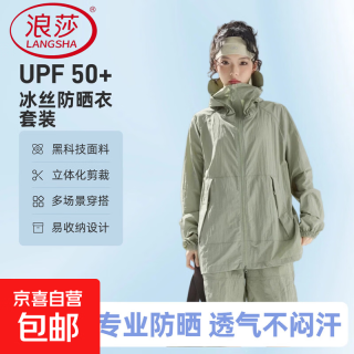 浪莎 2026新款夏季情侣超薄速干防晒衣