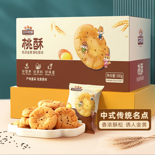  Three Squirrels/三只松鼠 传统中式糕点 桃酥 国民好烘焙桃酥500g*2箱