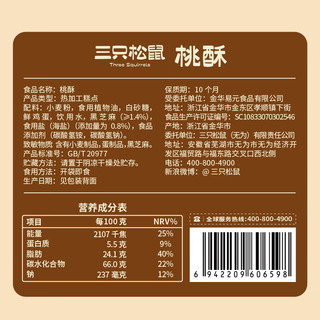  Three Squirrels/三只松鼠 传统中式糕点 桃酥 国民好烘焙桃酥500g*2箱