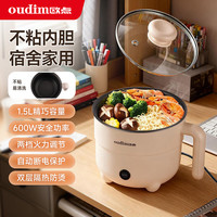 欧点 多功能不粘涂层 电煮锅