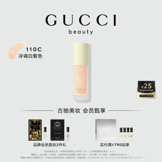 GUCCI 柔雾持妆粉底液110C冷调白皙色遮瑕哑光  生日礼物送女友送老婆