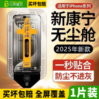 贝壳莫克 适用苹果15/pro钢化膜iPhone15plus/15promax全屏覆盖高清抗指纹防窥手机秒贴膜