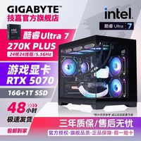 百亿补贴：技嘉 RTX5060/RTX5060Ti/RTX5070+Ultra 7 270K/250K组装电脑