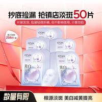 欧诗漫 美白淡斑珍珠双膜组50片去黄暗沉提亮肤色