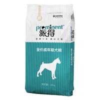  prominent/派得 通用型 狗粮