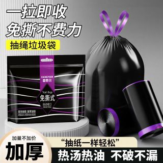百亿补贴：香烨尔 免撕垃圾袋加厚家用超厚抽拉式家居巨厚厕所厨房坚固耐用自动收口 2.4丝 50只