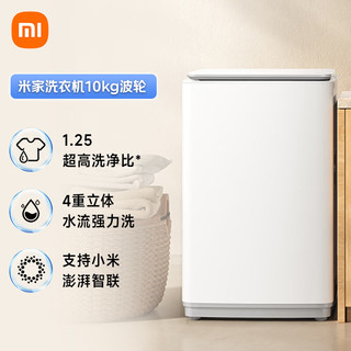 MIJIA 米家 XQB100MJ109 波轮洗衣机 10kg