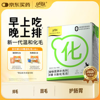 绝魅 0糖0油化毛膏猫咪化毛球症温和排毛猫草片补充维生素不伤肠胃