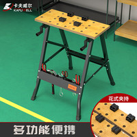 KAFUWELL/卡夫威尔 多功能折叠式 木工工作台