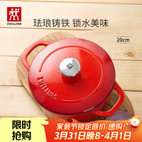 双立人 红色珐琅铸铁锅 20cm