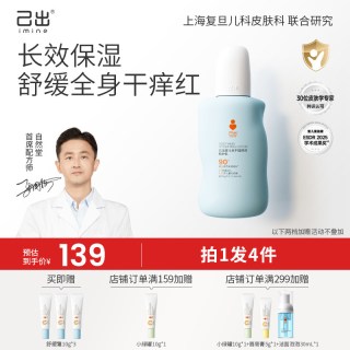 己出 婴儿舒缓霜AD霜婴儿专用宝宝身体乳秋冬换季润肤乳保湿滋润