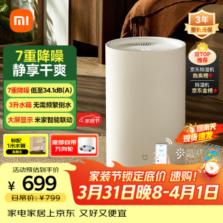 移动端、京东百亿补贴：米家 DM-CS13BFA5A 除湿器 白色