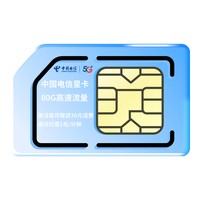 中国电信星卡50GB大流量卡手机卡流量全国通用电话卡5G低月租湖南电信 39元/月 20G通用+30G专属定向