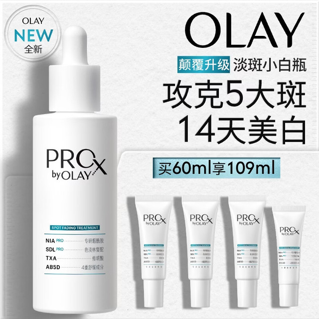 玉兰油 第4代淡斑小白瓶60ml（赠58ml),,面部精华液ProX祛痘印美白烟酰胺