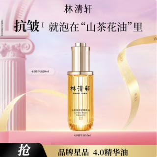 今日必买：林清轩 山茶花润肤油 50ml