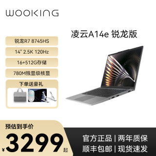 吾空 凌云A14e 超能本R7 8745HS 120Hz 2.5K 笔记本电脑
