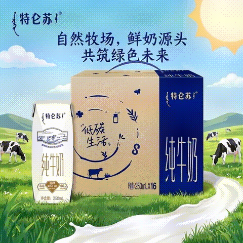 限地区、淘金币可用：特仑苏 3.6g蛋白+120mg高钙 纯牛奶250ml*16包