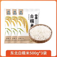 邹有才 新货 白糯米