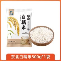 邹有才 新货 白糯米