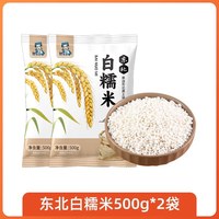邹有才 新货 白糯米