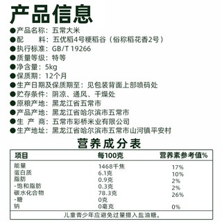 十月稻田 稻花香2号 特等五常大米 5kg