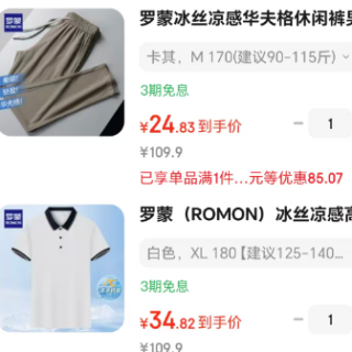 罗蒙 有货了男士1件休闲裤*1件长袖t恤*1件到手2件