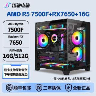 百亿补贴：技嘉 AMD R5 5700X/7500F/RX7650GRE海景房DIY流畅游戏台式机电脑